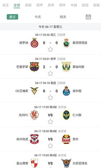 星星体育app v1.1.0 安卓版1