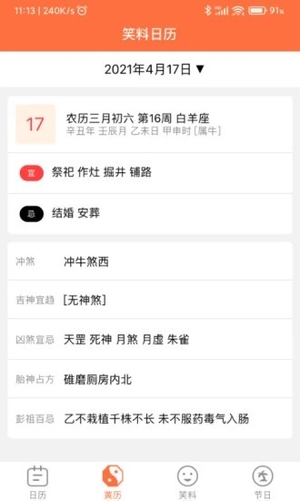 开薪日历万年历app v6.0.0 安卓版0
