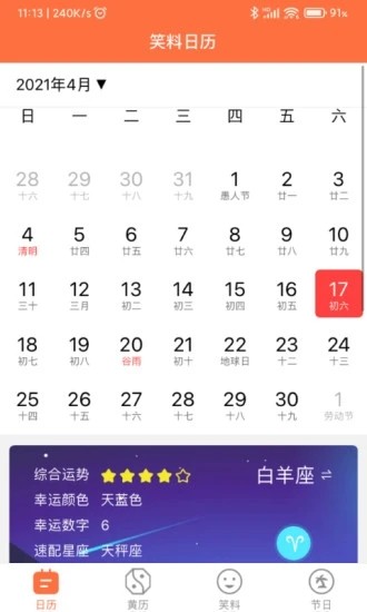 开薪日历万年历app v6.0.0 安卓版1