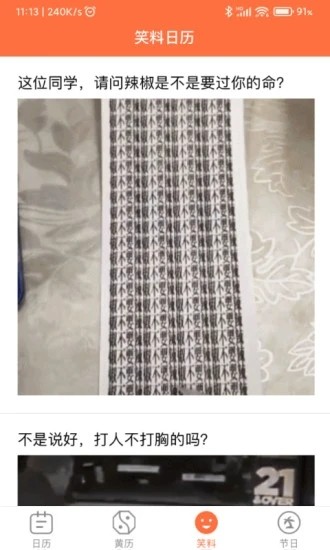 开薪日历万年历app v6.0.0 安卓版2