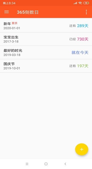 倒数日倒计时最新版 v8.2 安卓版1