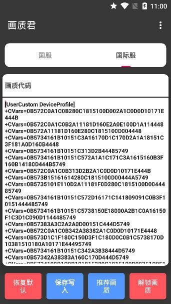 画质君最新版 v1.2 官方安卓版3