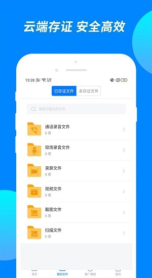 录音取证专家app v1.1.1 安卓版0