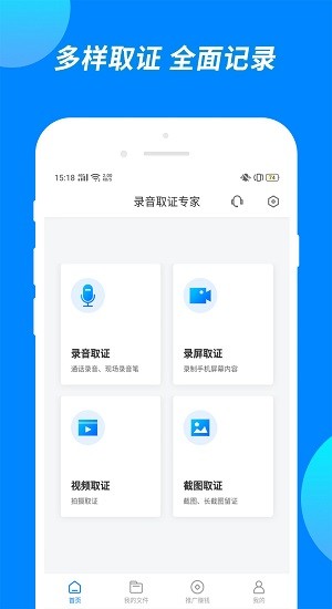 录音取证专家app v1.1.1 安卓版3