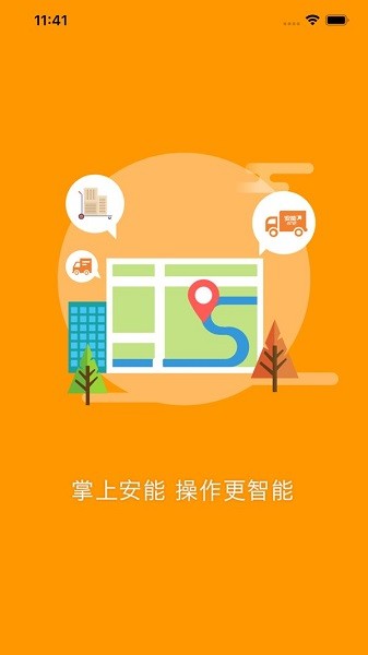 安能快运令牌手机app苹果版 v3.0.0 iphone版2