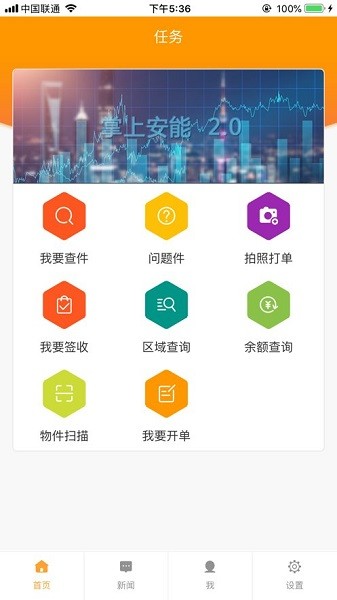 安能快运令牌手机app苹果版 v3.0.0 iphone版3