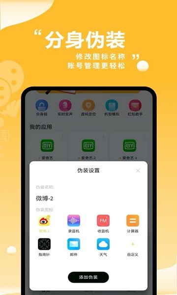 多开分身有术官方版 v1.9.0 安卓版1