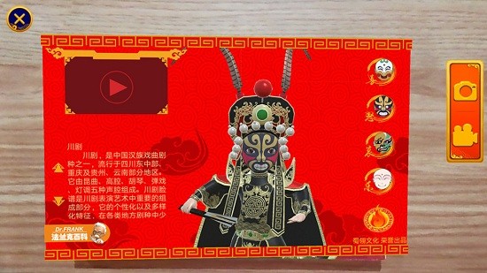 探秘川剧变脸app v2.0.1 安卓版2