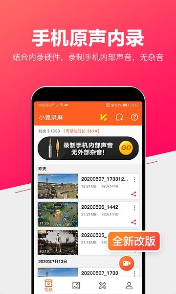 小狐录屏软件 v1.1.6 安卓版1