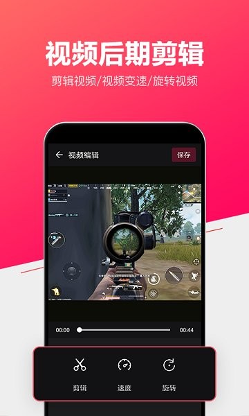 小狐录屏软件 v1.1.6 安卓版2