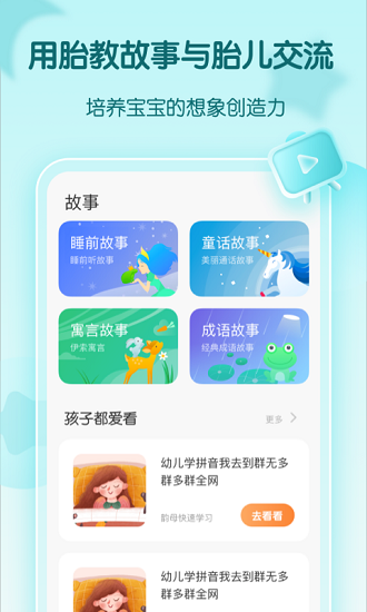 胎教音乐盒软件 v1.0.0 安卓版2