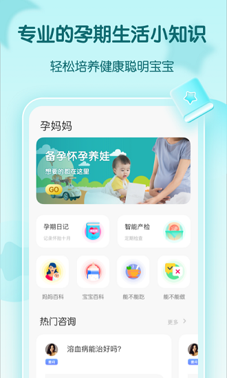 胎教音乐盒软件 v1.0.0 安卓版1