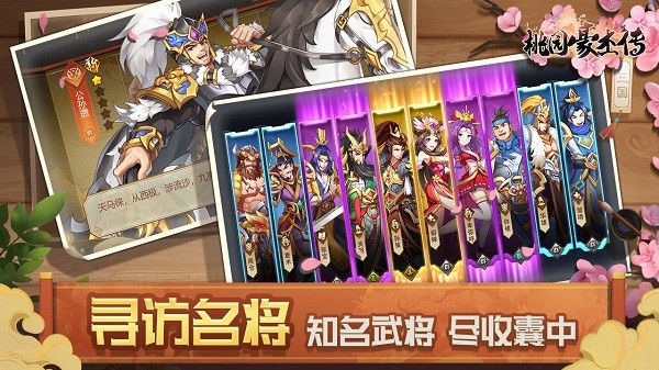 桃园豪杰传官方版 v1.0.01 安卓最新版1