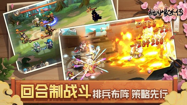 桃园豪杰传官方版 v1.0.01 安卓最新版3