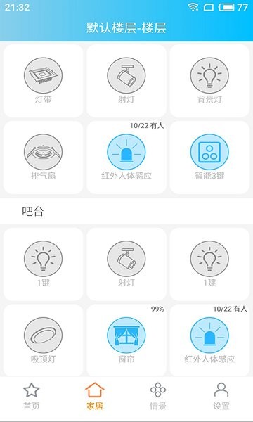 澄云智能开关 v1.2.1.7 安卓版1