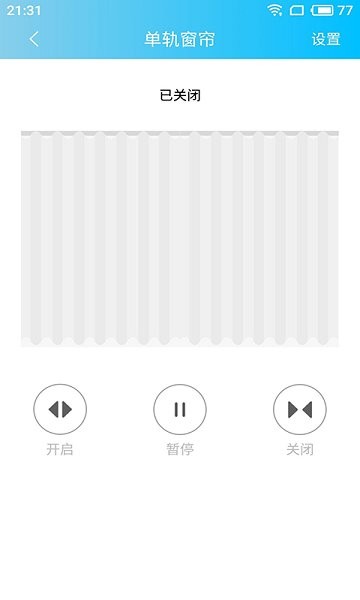澄云智能开关 v1.2.1.7 安卓版3