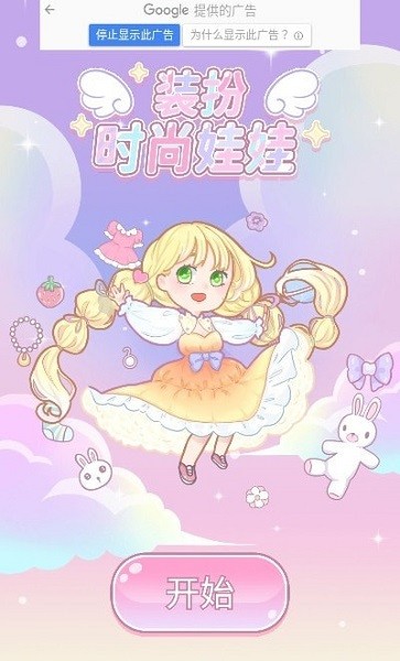 少女养成日记2手游 v1.0.4 安卓版0