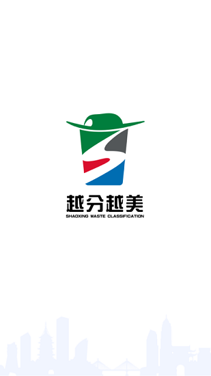 越分越美垃圾分类 v1.0.4.3 安卓版0