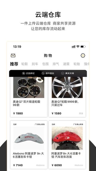 车两云仓官方版 v1.2 安卓版1