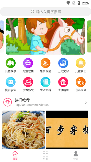 趣童年启蒙 v1.0.0 安卓版0