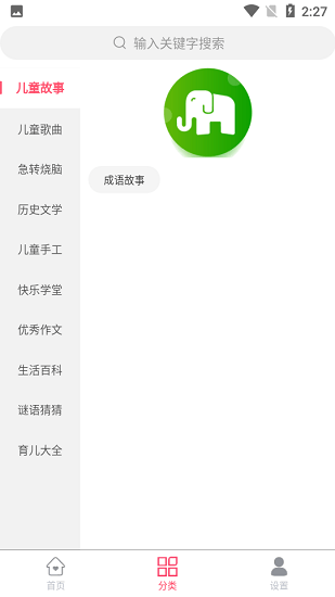 趣童年启蒙 v1.0.0 安卓版2