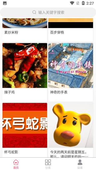 趣童年启蒙 v1.0.0 安卓版3