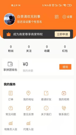 享拼团app v1.12 安卓版0
