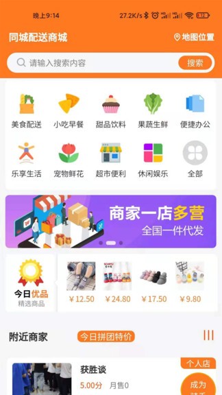 享拼团app v1.12 安卓版2