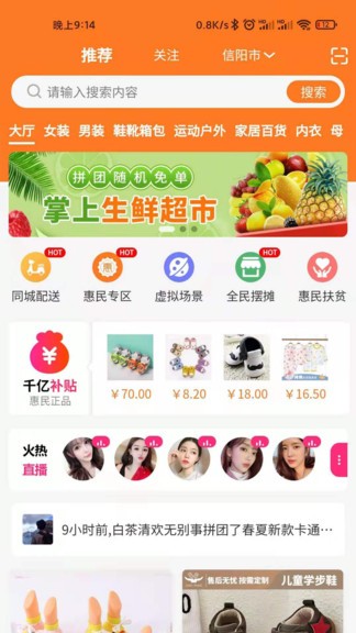 享拼团app v1.12 安卓版1