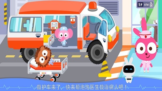 泡泡兔梦想小镇医院游戏(papotown hospital) v1.2.7 安卓版0