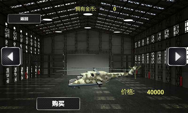 直升机真实模拟手游 v1.0 安卓版3