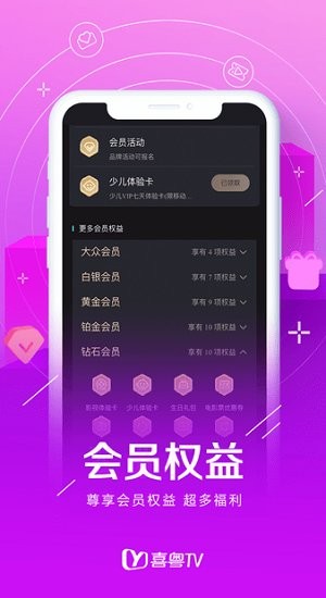 喜粤tv软件 v1.2.5 安卓版1