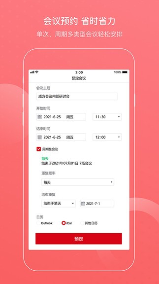 成方会议系统 v2.3.10.29 安卓版1