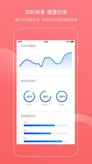 成方会议系统 v2.3.10.29 安卓版3