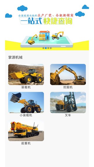 掌源机械app v1.1.29 安卓版0