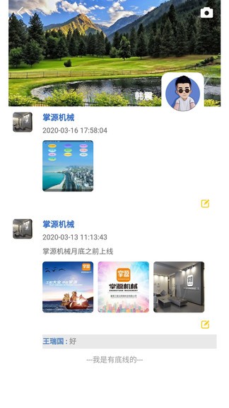 掌源机械app v1.1.29 安卓版1
