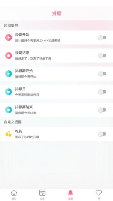 女性经期记录软件 v1.7.1 安卓版0
