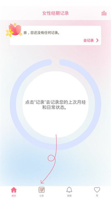 女性经期记录软件 v1.7.1 安卓版3