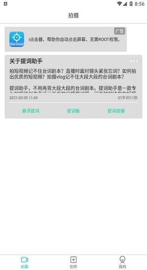 艾酷提词助手最新版 v2.6.2 安卓版0