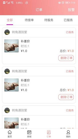 摩豚技师端app v1.1.0 安卓版1