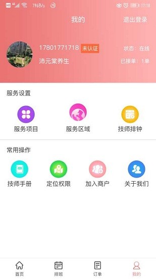 摩豚技师端app v1.1.0 安卓版0