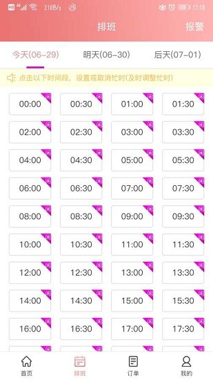 摩豚技师端app v1.1.0 安卓版2
