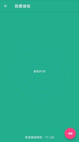 同步手机搬家app v1.1 官方安卓版2