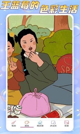 王蓝莓的色彩生活游戏 v2.0.5 安卓版1