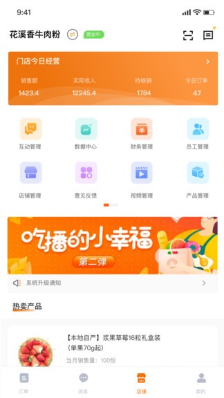 小桔子商家端最新版 v1.5.2 安卓版2