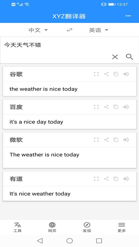 XYZ翻译器app v2.4 安卓版0