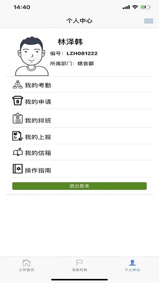 天河保安 v1.1.1 安卓版1