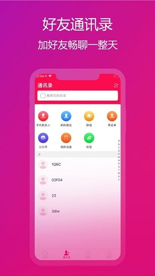 企乐im官方版 v1.0.5 安卓版2