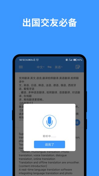 完美英文翻译最新版 v1.0.2 安卓版0