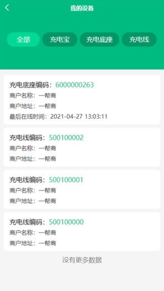 盒力充商家端官方版 v1.0.97 安卓版0
